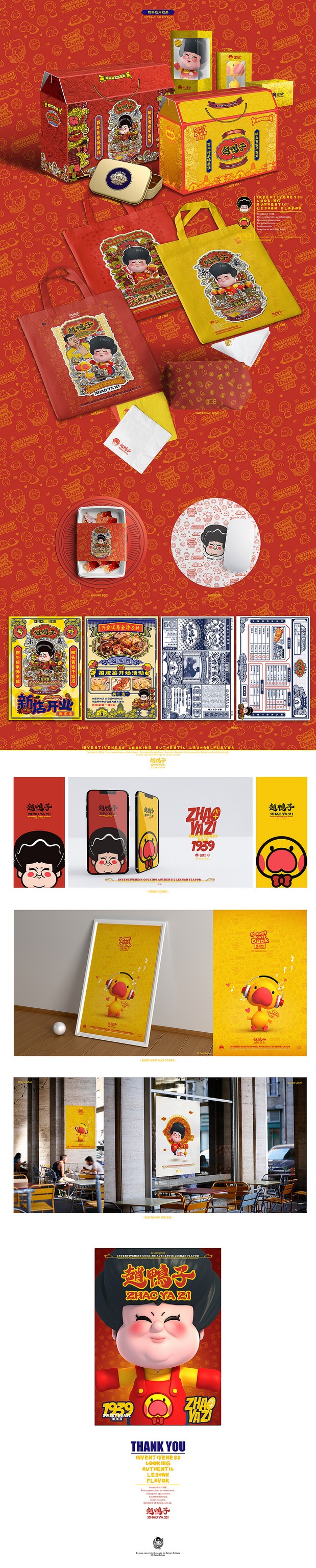 赵鸭子升级+IP形象设计系统