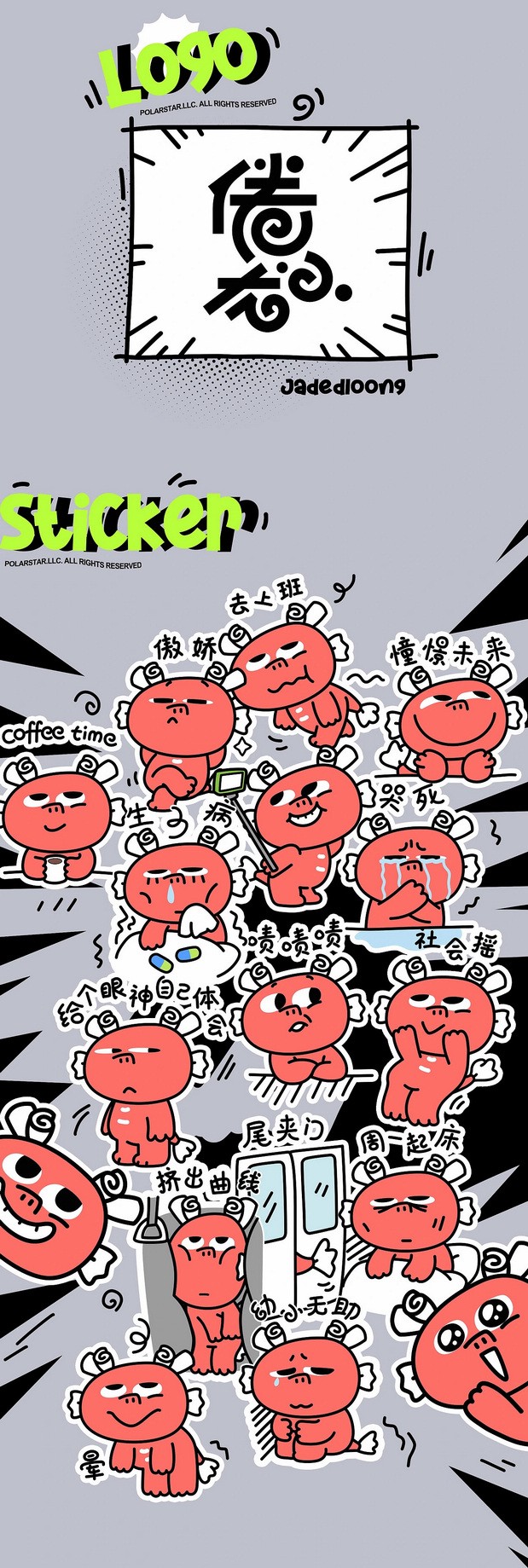 倦小龙IP 一只平凡的小龙