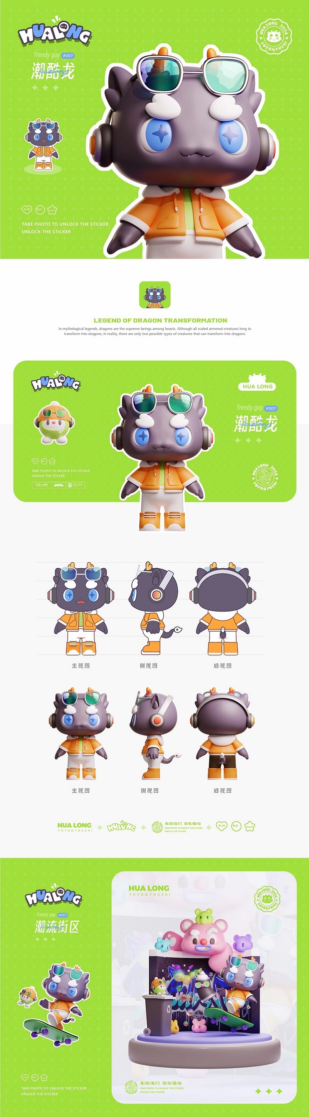 3D吉祥物：化龙(黑龙白龙)2024龙年IP形象