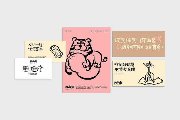 「肉仙来」品牌升级