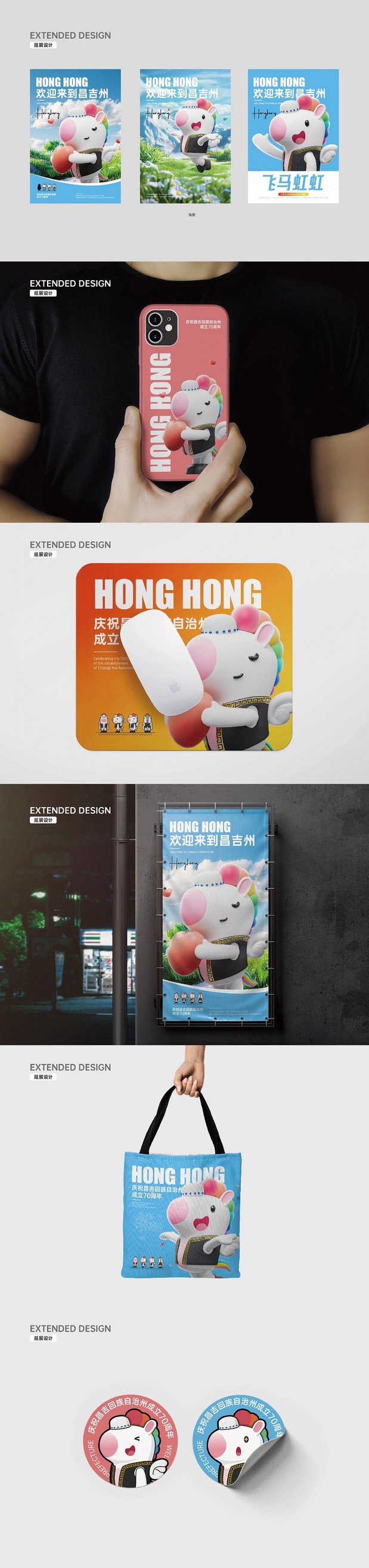 昌吉回族自治州IP形象飞马虹虹