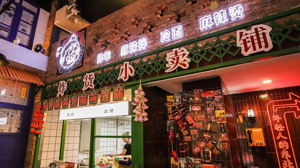 鹿小北炸货铺 品牌创意呈现