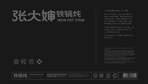 《张大婶》铁锅炖IP形象设计