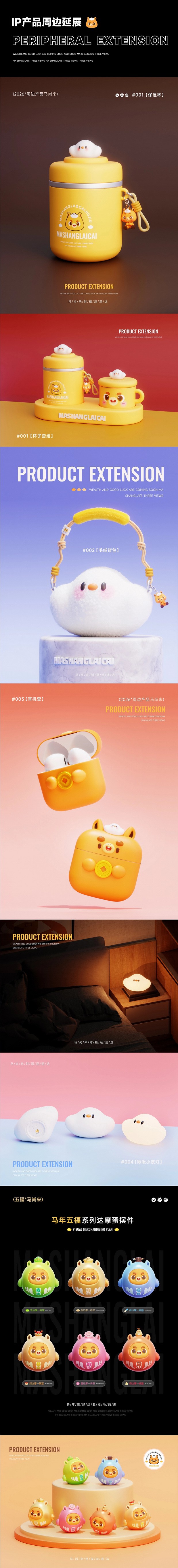 马年IP设计|马尚来×财啾啾