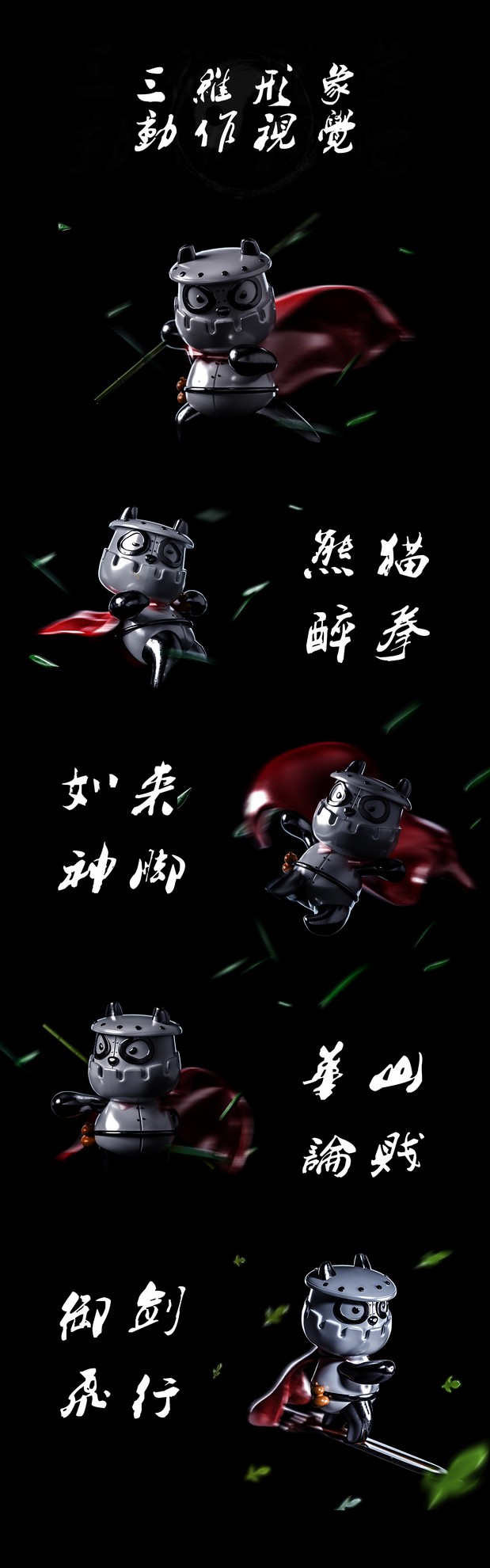 3D吉祥物：功夫熊宝—卡通IP形象设计