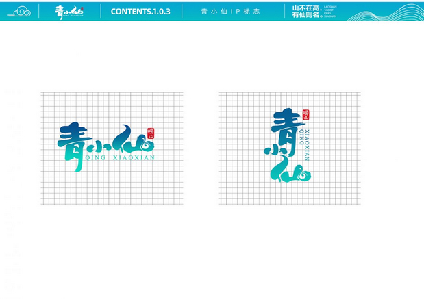 崂山道士-青小仙