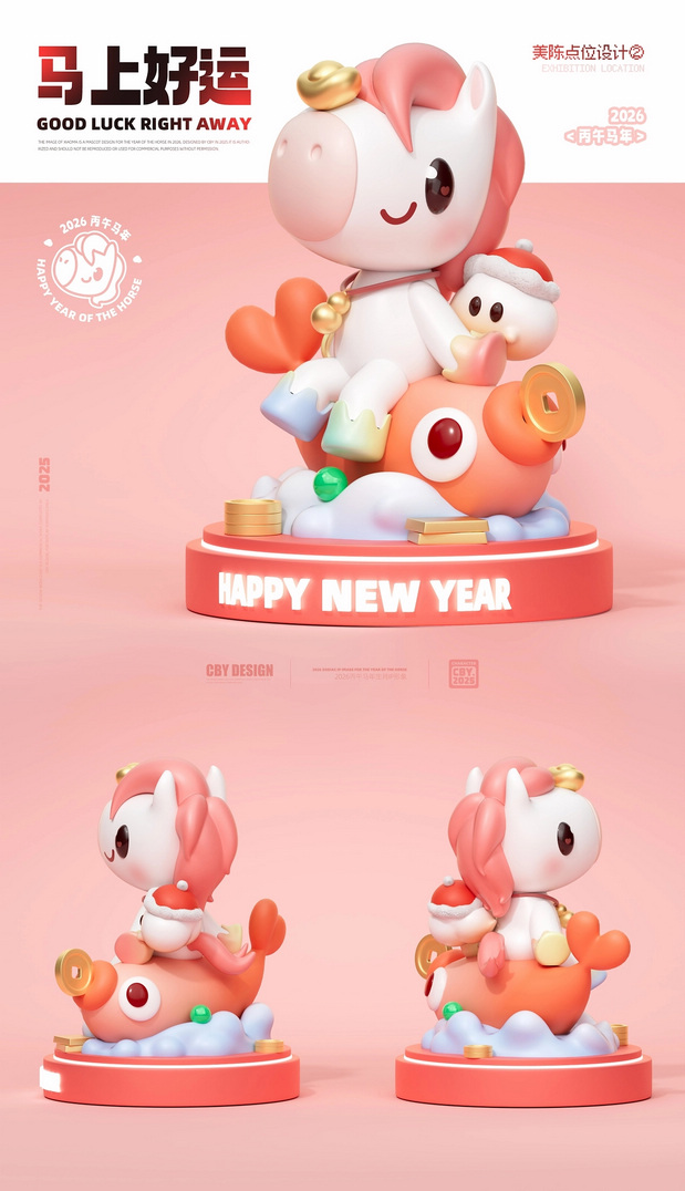 3D吉祥物：福运小马|2026马年IP形象