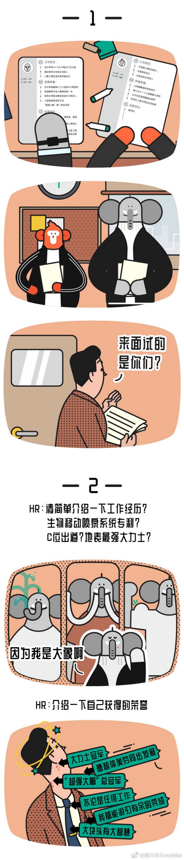 摩拜单车吉祥物来啦