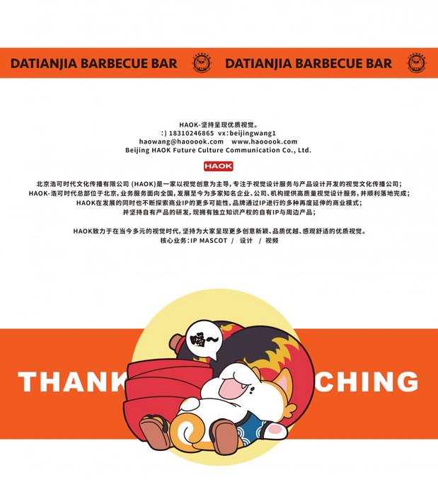 大田家餐饮品牌IP升级