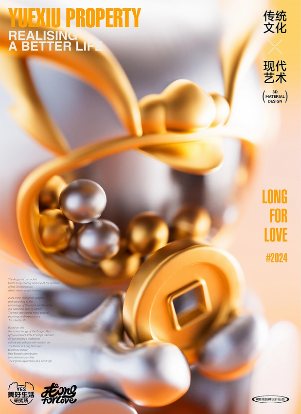 越秀地产龙年IP衍生形象