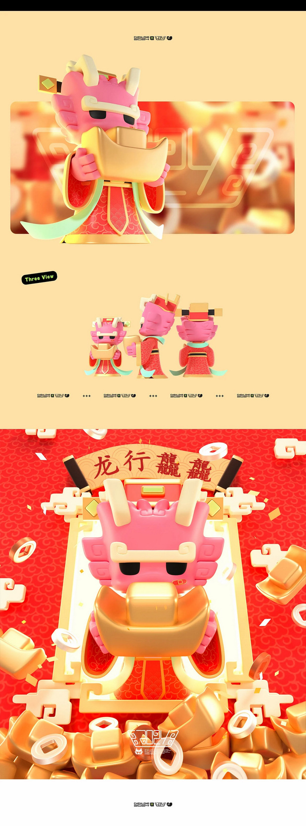 不一样的龍，过不一样的龍年