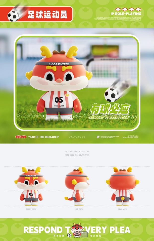 3D吉祥物：神兽·龙好好 龙年IP形象设计
