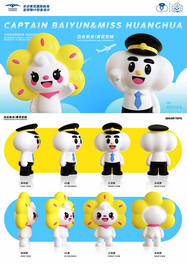 长沙黄花国际机场IP形象设计