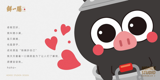 “鲜一膳”IP设计