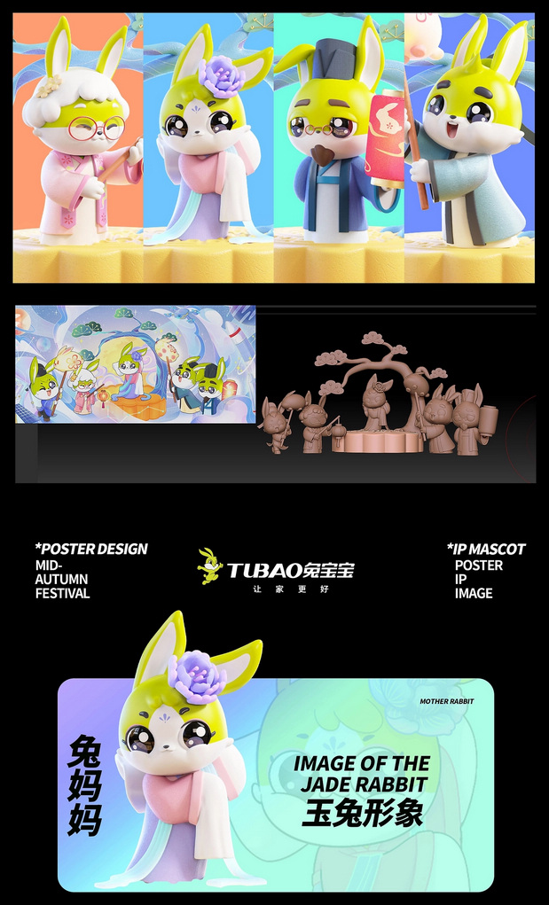 中秋视觉KV-节日IP吉祥物