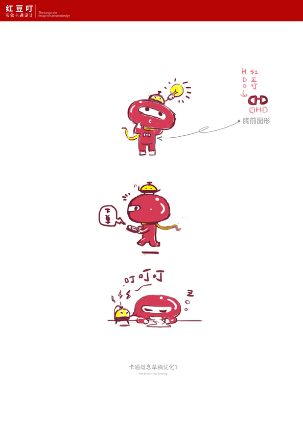 IP形象整合-红豆叮