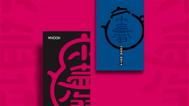 小壶翁产品形象打造