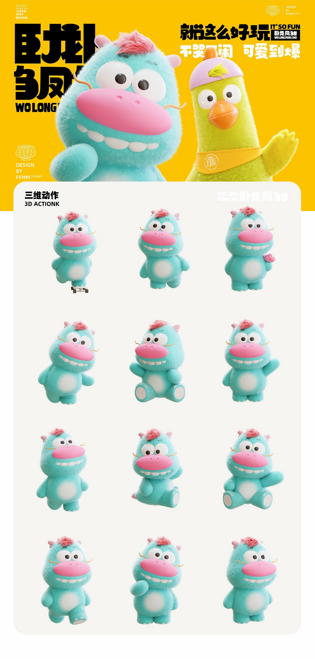 龙年IP形象设计|“卧龙凤雏”