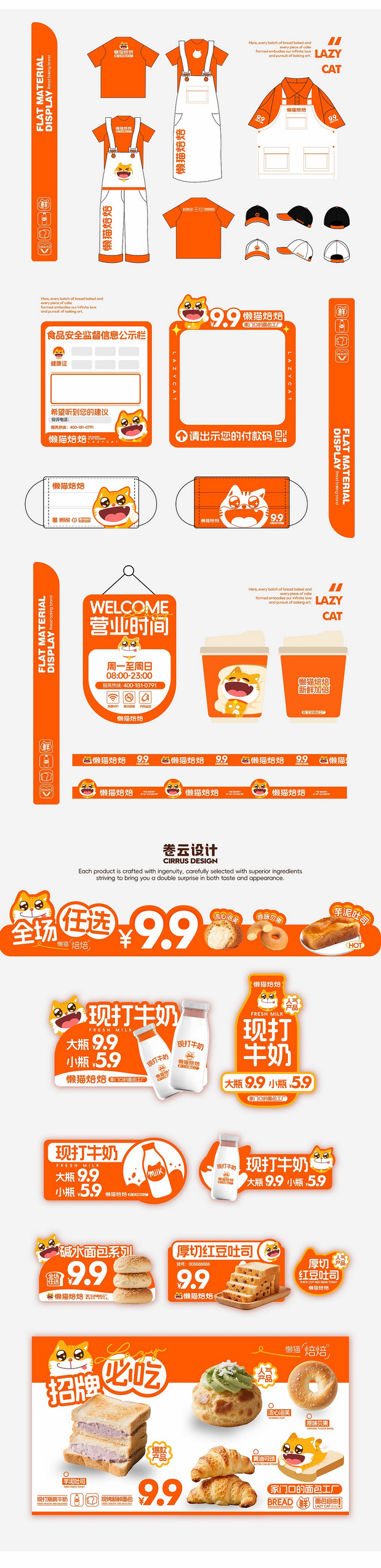 懒猫焙焙 蛋糕甜品面包品牌IP