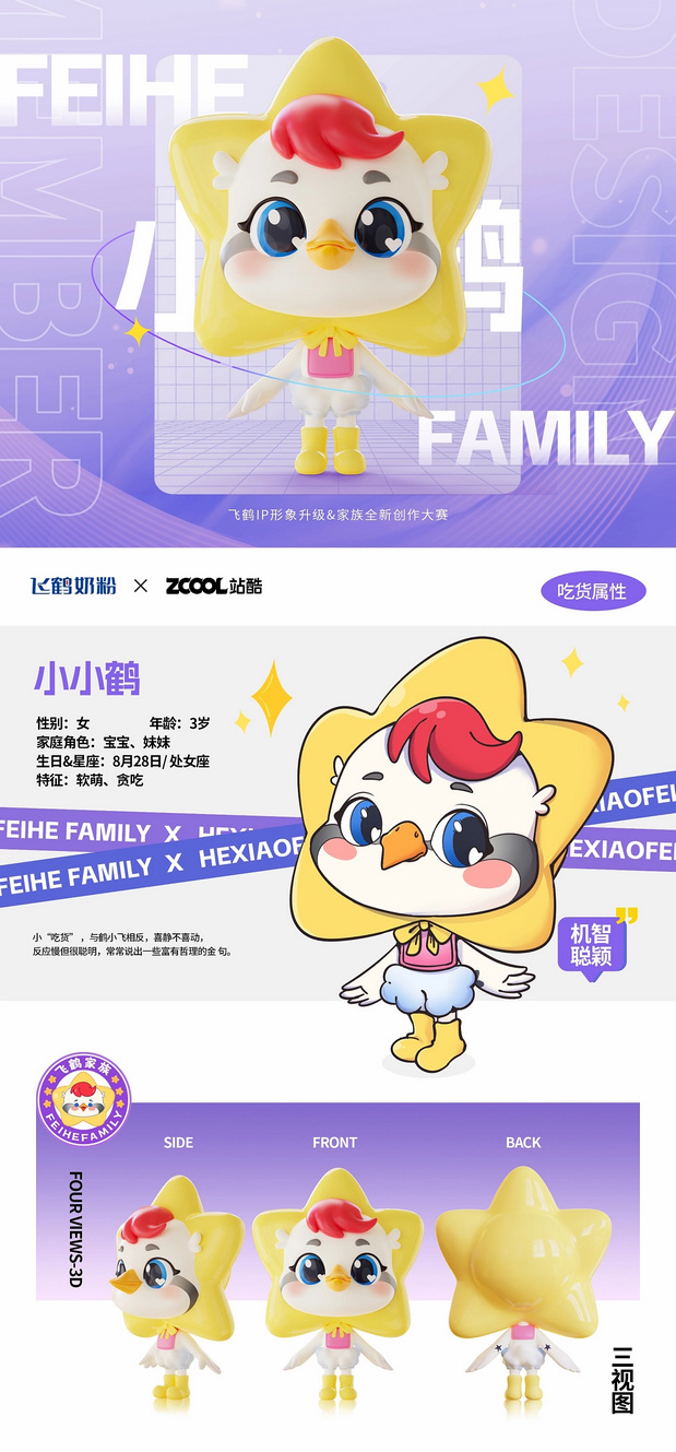 飞鹤家族IP形象