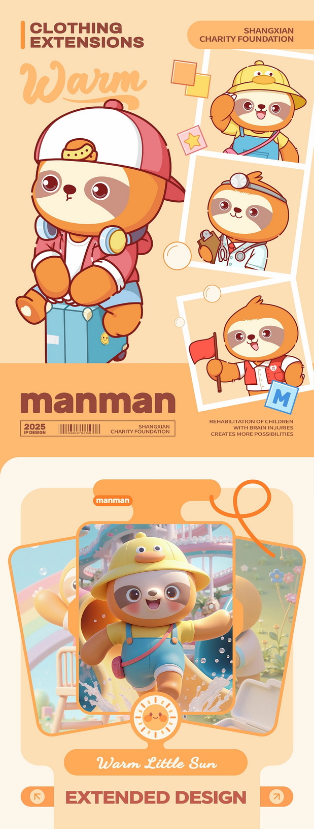 尚贤慈善基金会IP形象慢慢