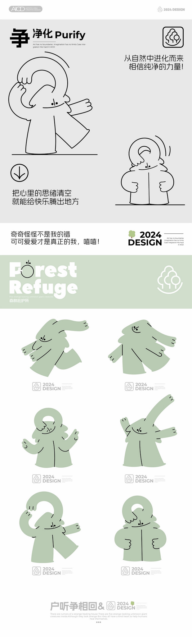 Forest Refuge森林庇护所