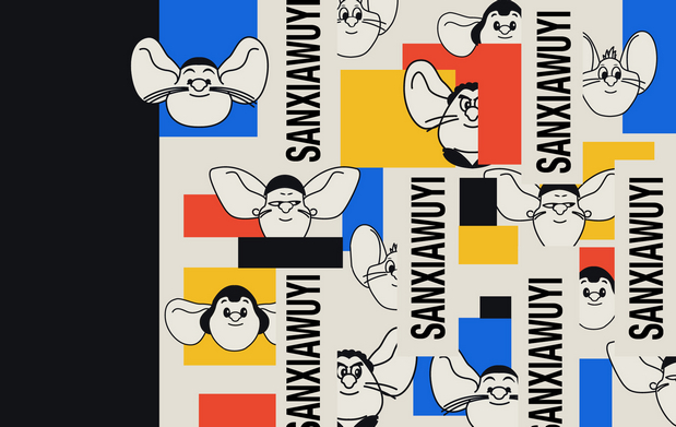 鼠年IP畅想《五鼠来也》