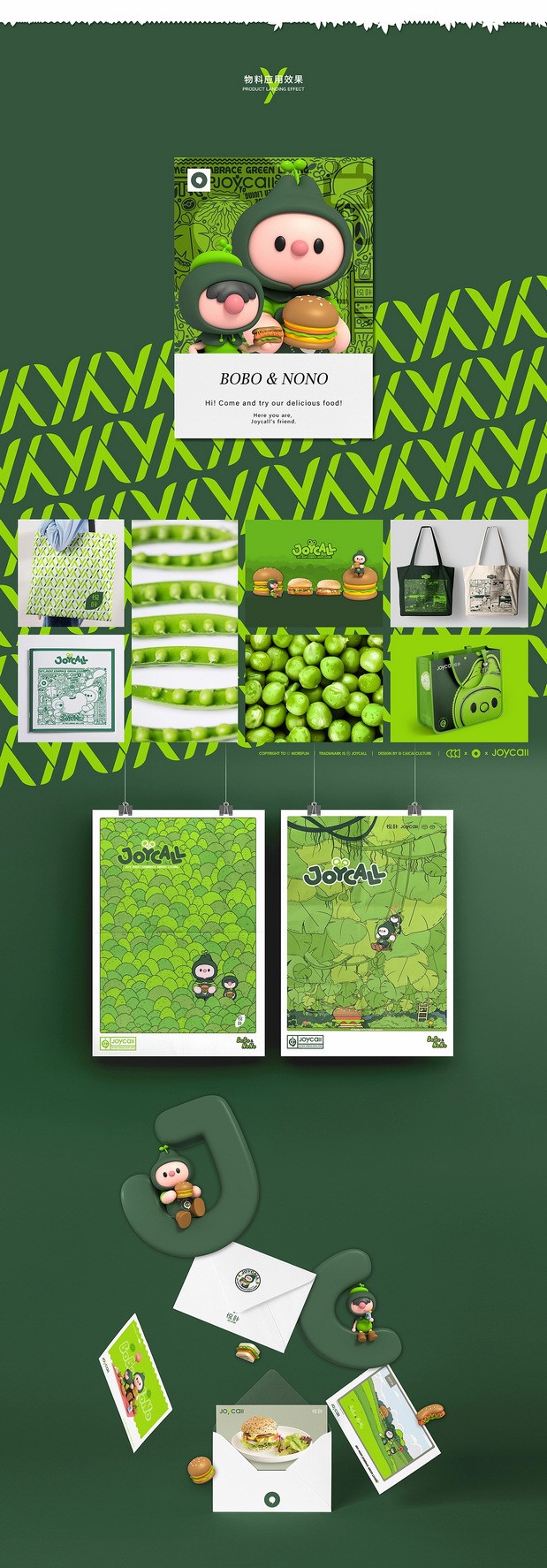 悦咔新餐-植物肉IP形象全案