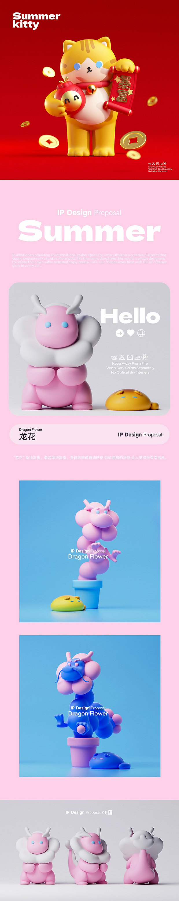 3D吉祥物：夏日主题IP形象概念设计