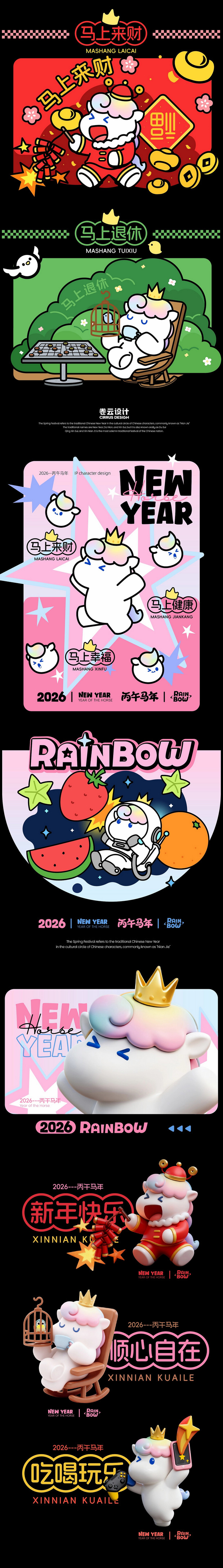 马年IP形象设计 美陈装置IP