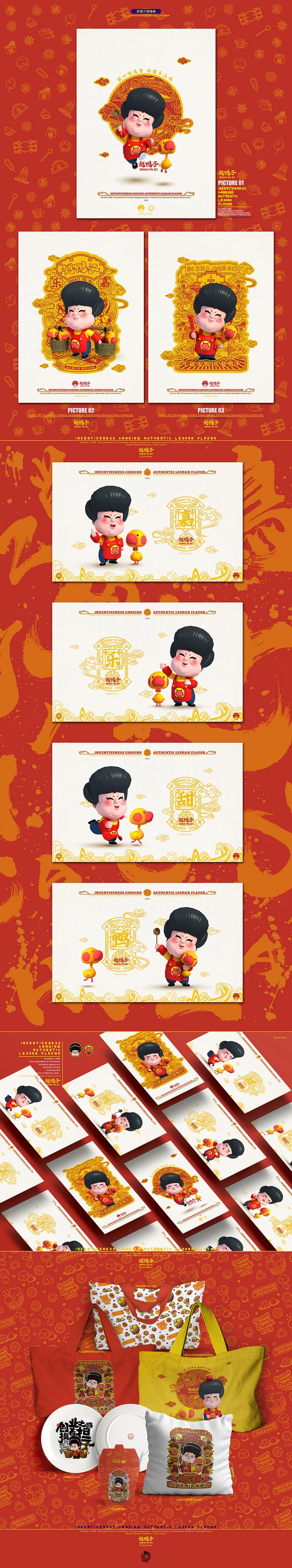 赵鸭子升级+IP形象设计系统