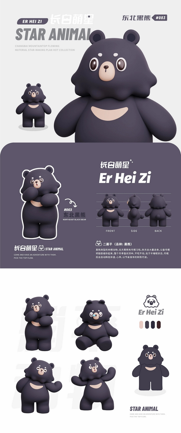 3D吉祥物：长白萌星（幻想动物3）