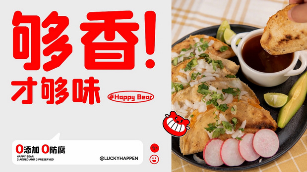 “欢食熊”背后的策略与设计