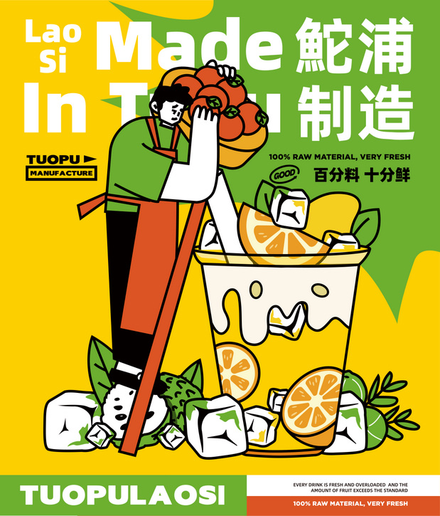 鮀浦老四果汁冰