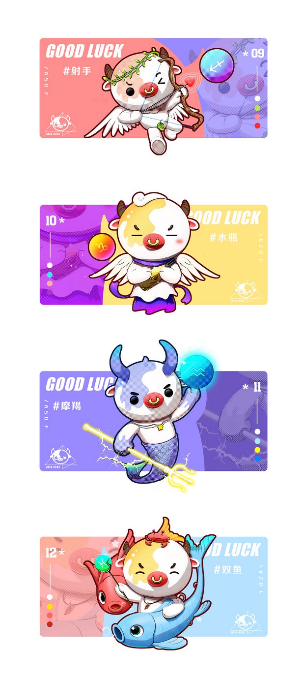 吉祥物小牛威力十二星座系列