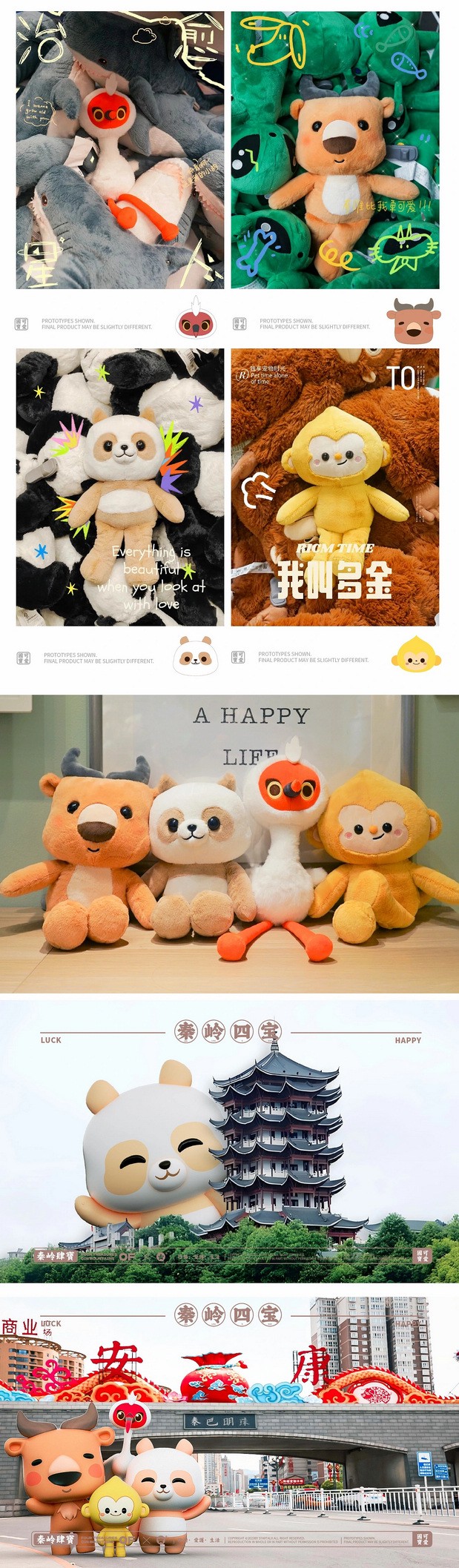 文创IP设计丨秦岭四宝