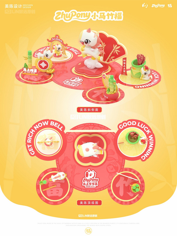 3D吉祥物：马上节节高|萌系马年IP设计