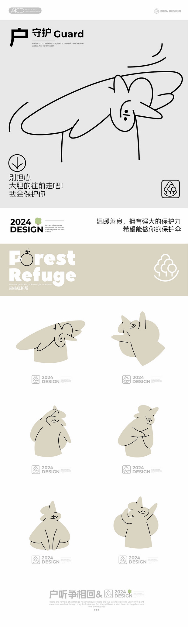 Forest Refuge森林庇护所