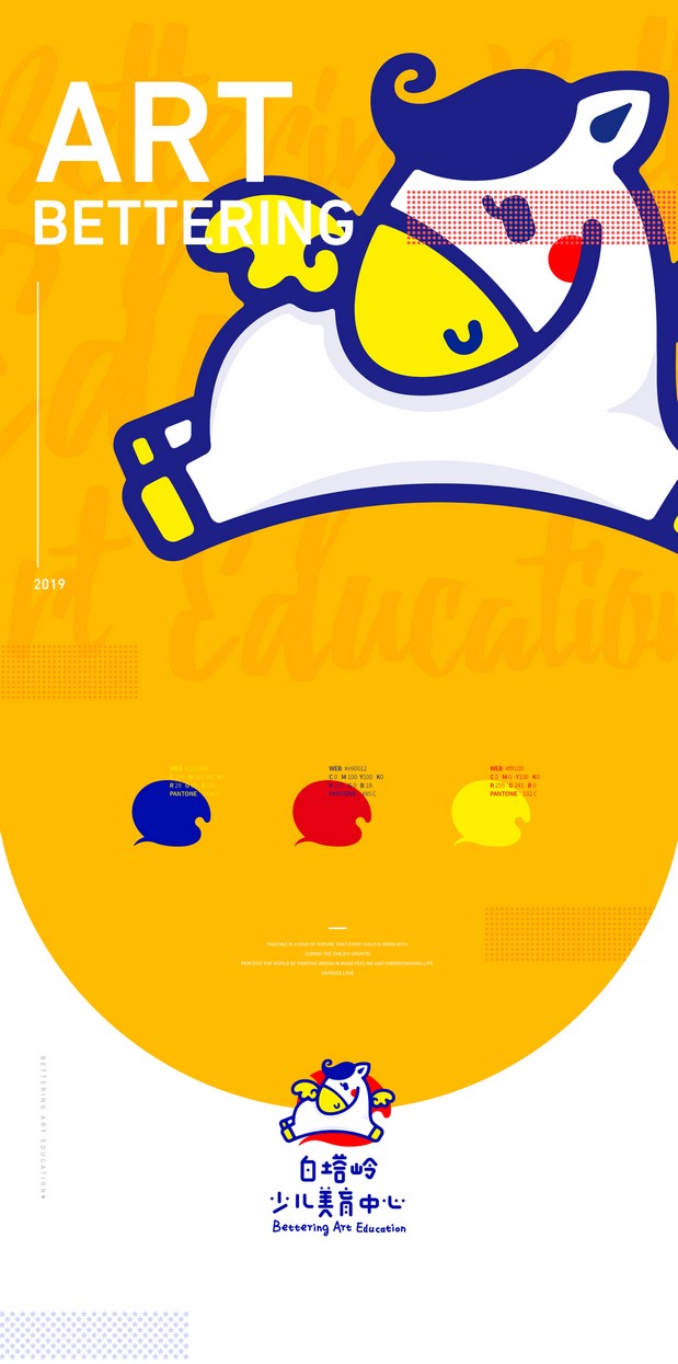 白塔岭少儿美育中心品牌设计