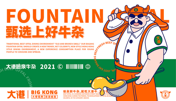 大港喷泉牛杂(全案策划设计)