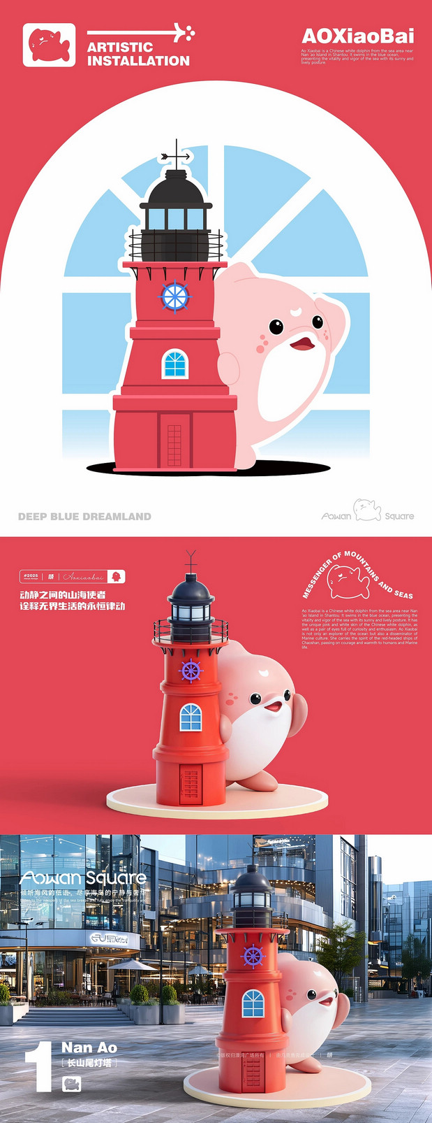 澳小白丨澳湾广场IP设计