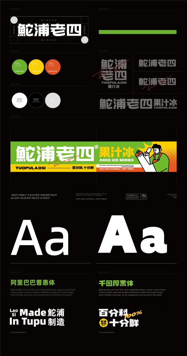 鮀浦老四果汁冰