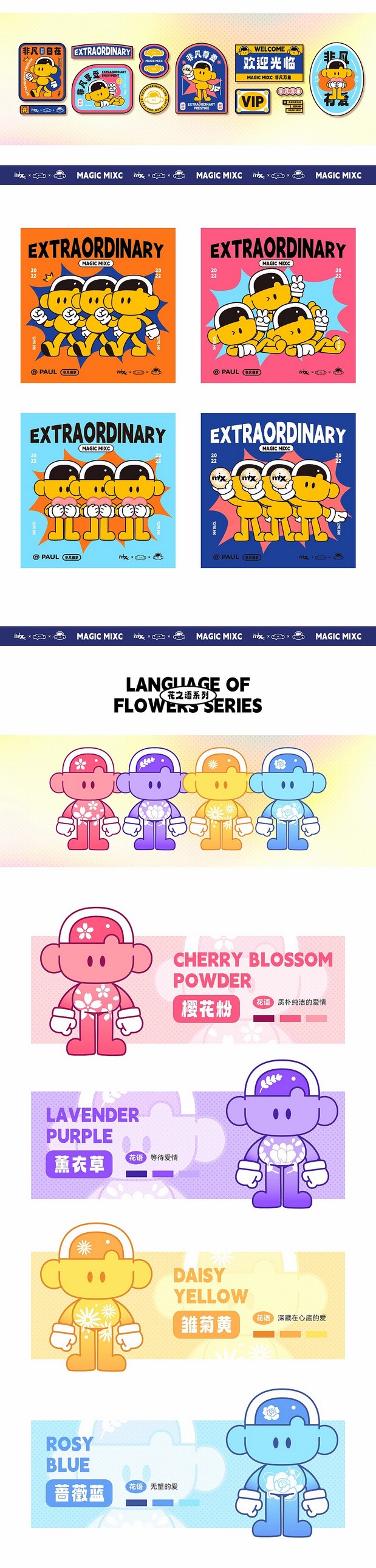 华润万象生活IP设计