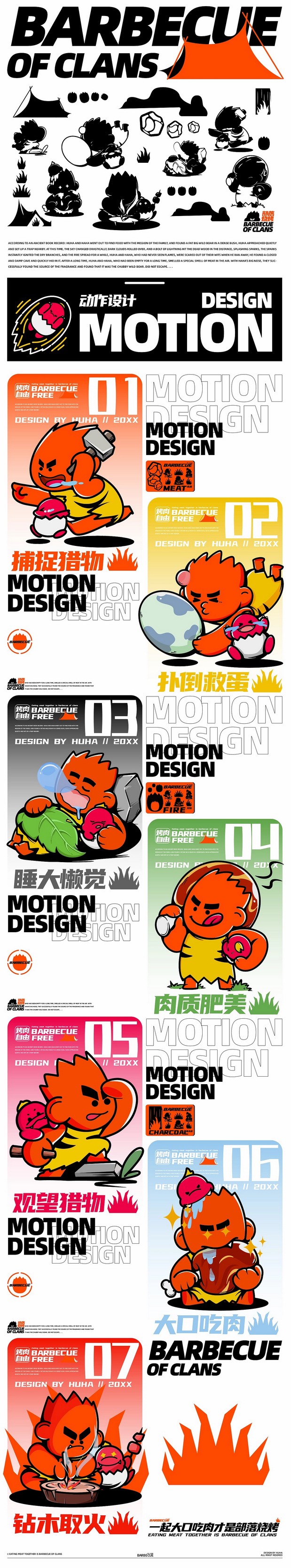 部落烧烤餐饮品牌IP全案