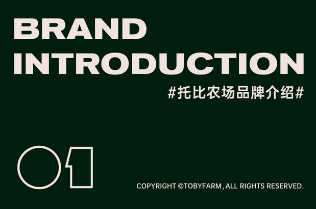 托比农场TOBY FARM|品牌视觉