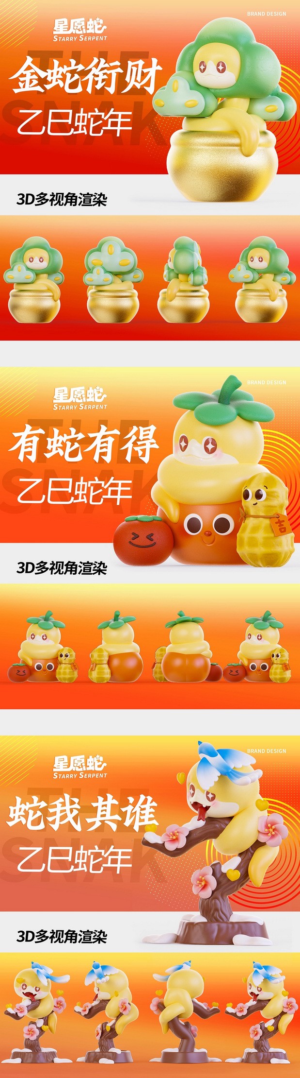 星愿蛇—蛇IP吉祥物