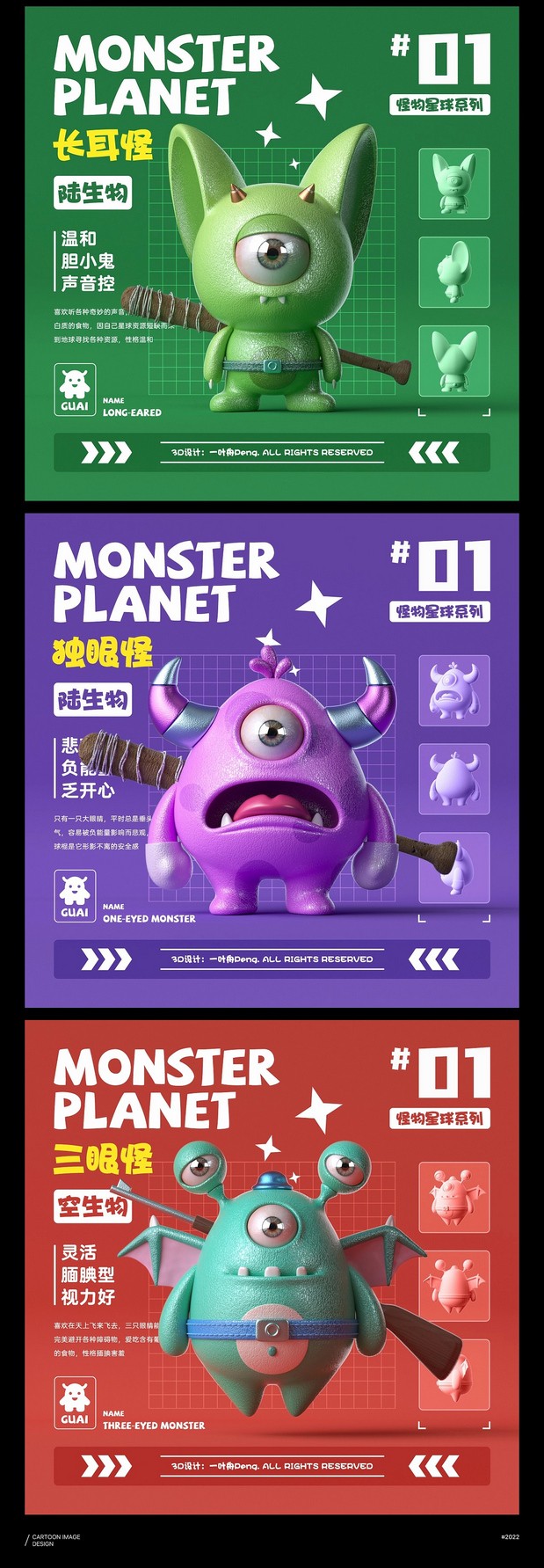 3D吉祥物：3D卡通IP形象怪物星球系列