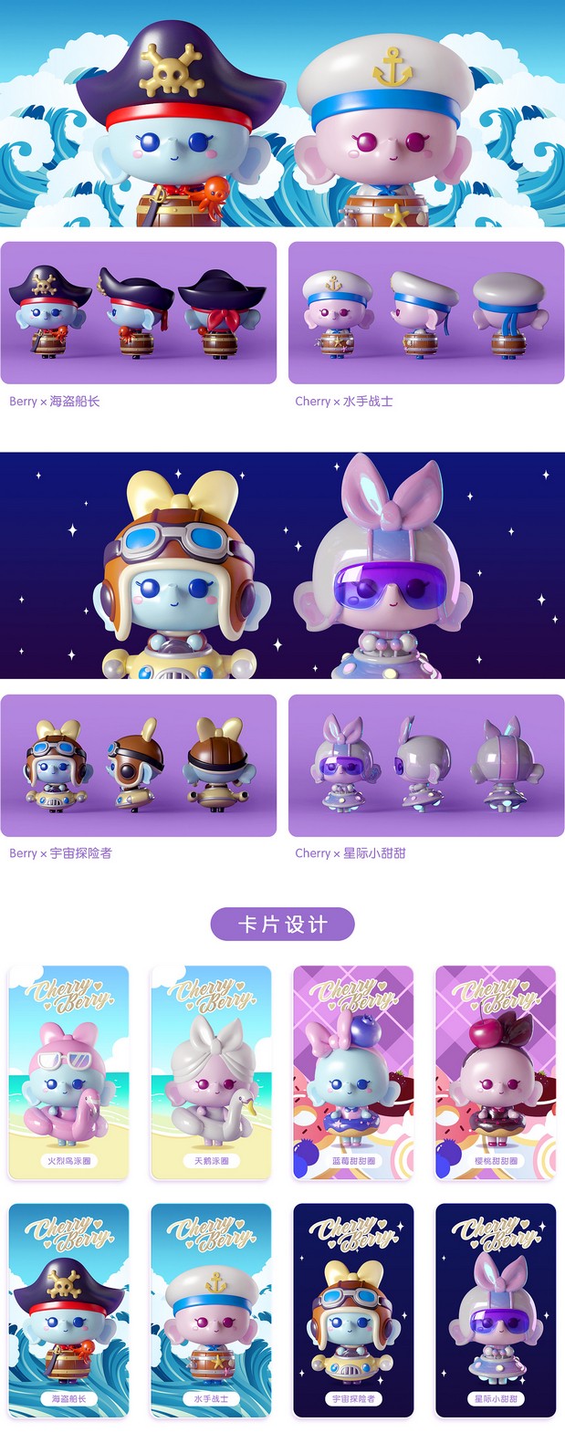 若来文创–Cherry & Berry