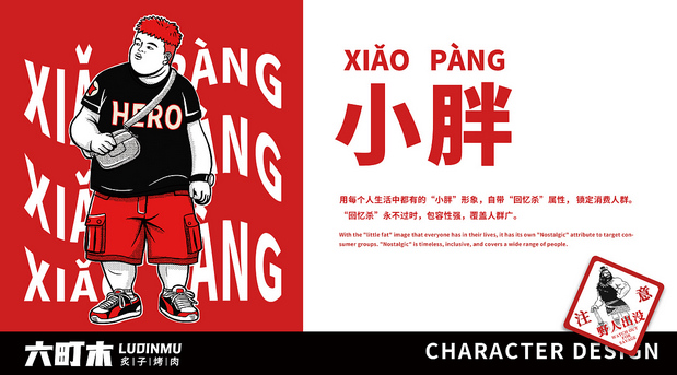 炙子烤肉品牌新视觉升级设计