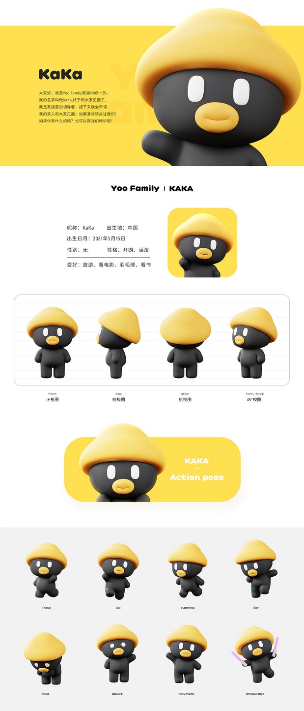 3D吉祥物：Yoo Family家族